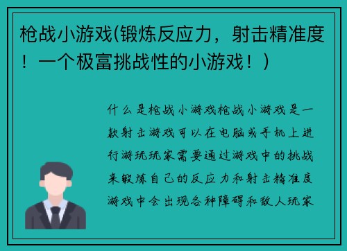 枪战小游戏(锻炼反应力，射击精准度！一个极富挑战性的小游戏！)