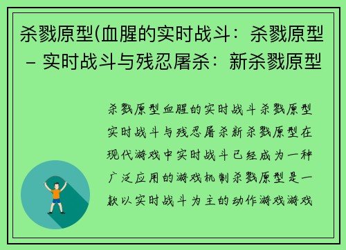 杀戮原型(血腥的实时战斗：杀戮原型 - 实时战斗与残忍屠杀：新杀戮原型)